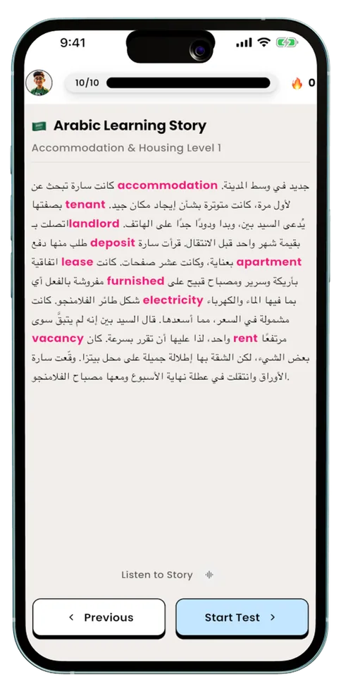 VocabMate story in Arabic